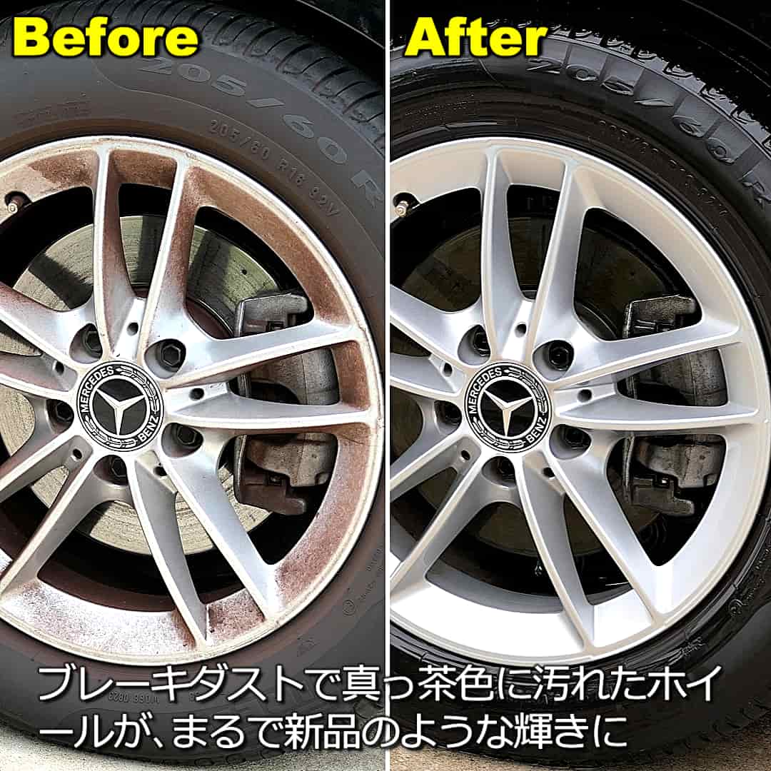鉄粉除去＋シャンプー洗車Before&After2／ブレーキダストで真っ茶色に汚れたアルミホイールがまるで新品のような輝きに復活