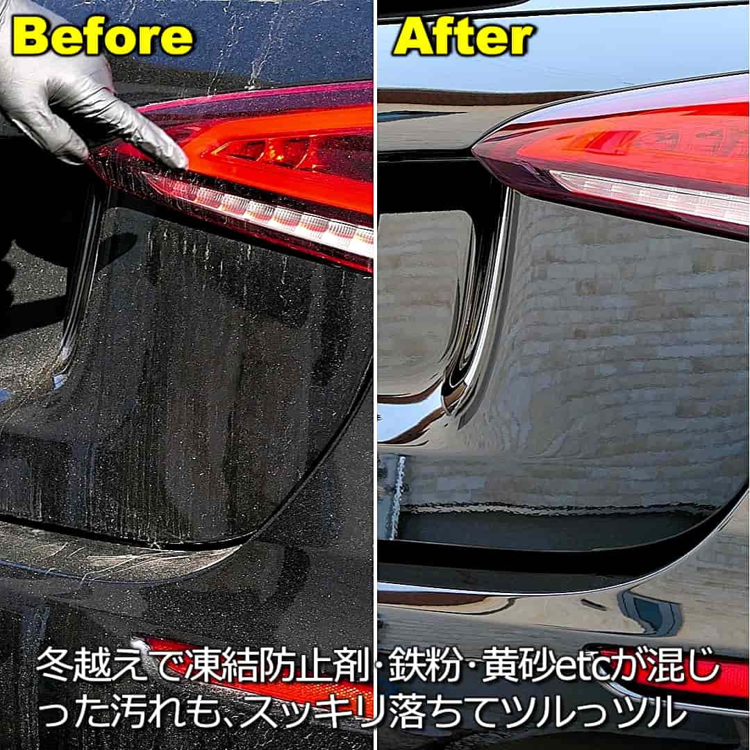 鉄粉除去＋シャンプー洗車Before&After3／冬越えで凍結防止剤・鉄粉・黄砂等が混じった汚れもスッキリ落ちてツルッツルに復活