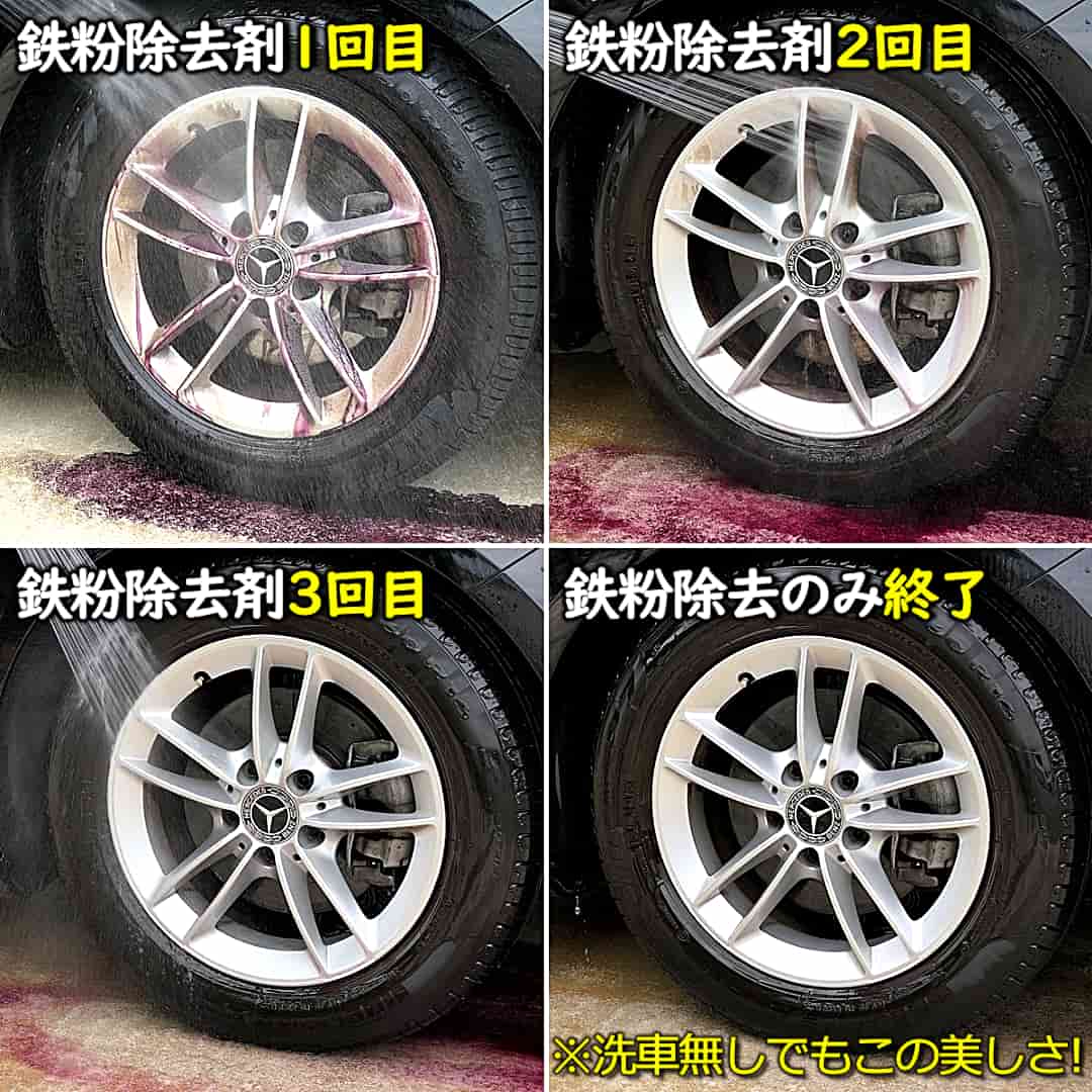 鉄粉除去剤の除去力・効果テスト2／鉄粉除去剤をスプ―し、水で流すだけを３回繰り返しただけでシャンプー洗車無しでもここまで美しく