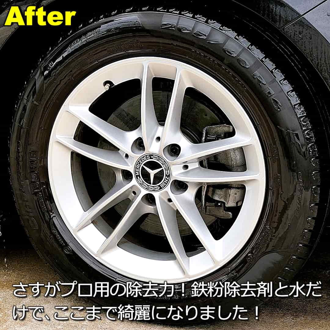 鉄粉除去剤の除去力・効果テスト3／さすがプロ用高濃度の鉄粉除去力！鉄粉除去剤と水だけでここまで綺麗になりました