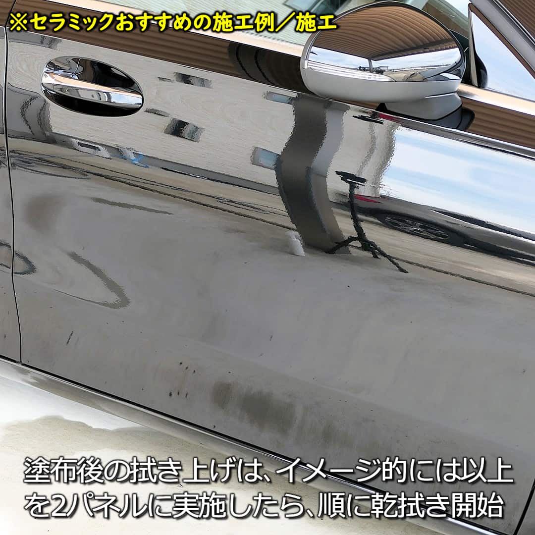 セラミックおすすめ施工方法／セラミック施工5