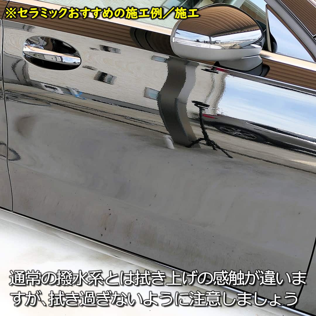 セラミックおすすめ施工方法／セラミック施工8