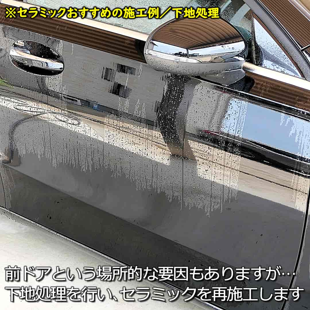 セラミックおすすめ施工方法／下地処理2