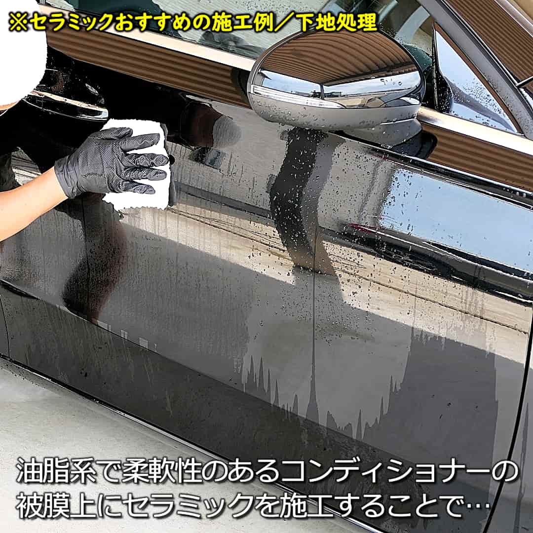 セラミックおすすめ施工方法／下地処理4