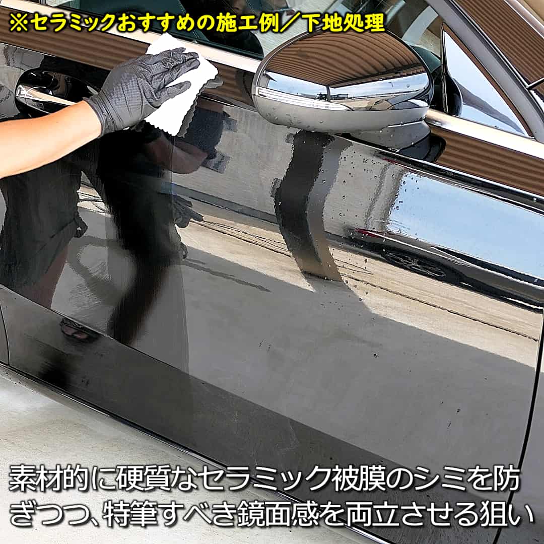 セラミックおすすめ施工方法／下地処理5