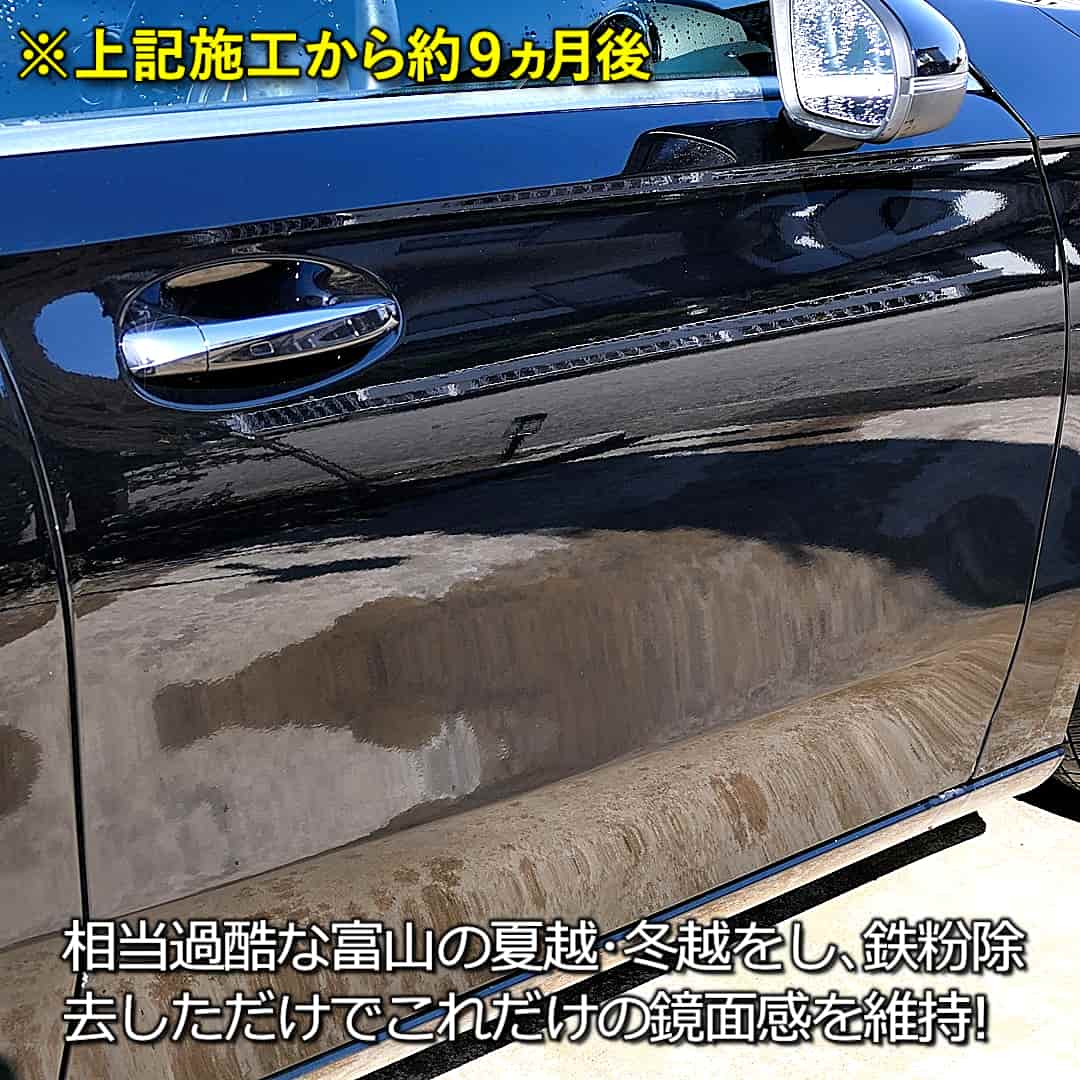 コンディショナー→セラミック施工後から約９ヵ月後
