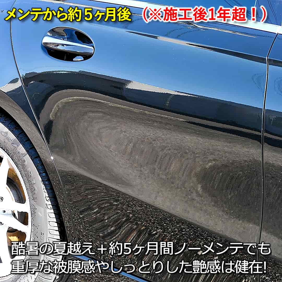 PTGメンテ補強ケア5ヵ月後乾き