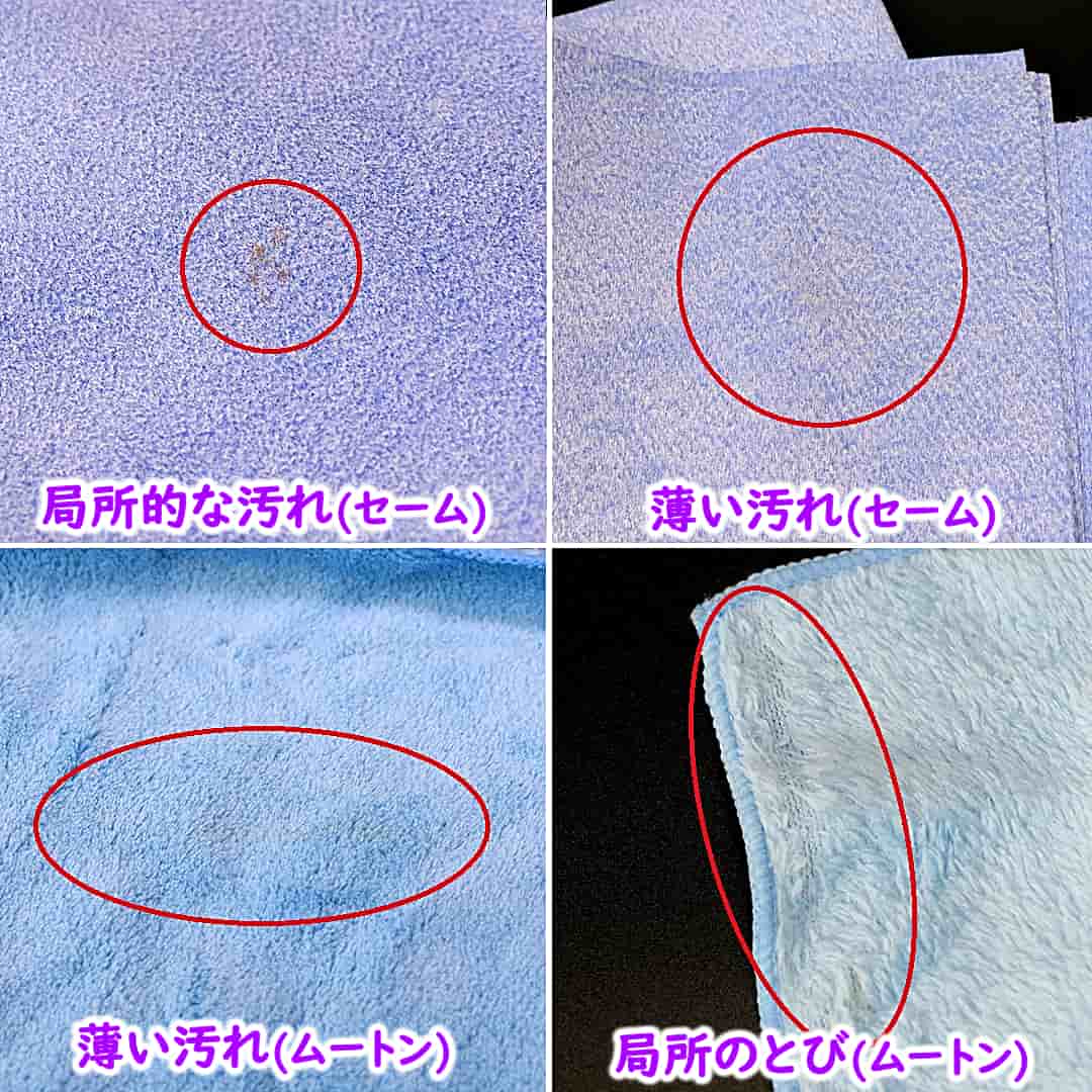 手洗い洗車用マイクロファイバームートンクロスと洗車後の水滴拭き上げ用マイクロファイバーセームクロスのアウトレットポイント