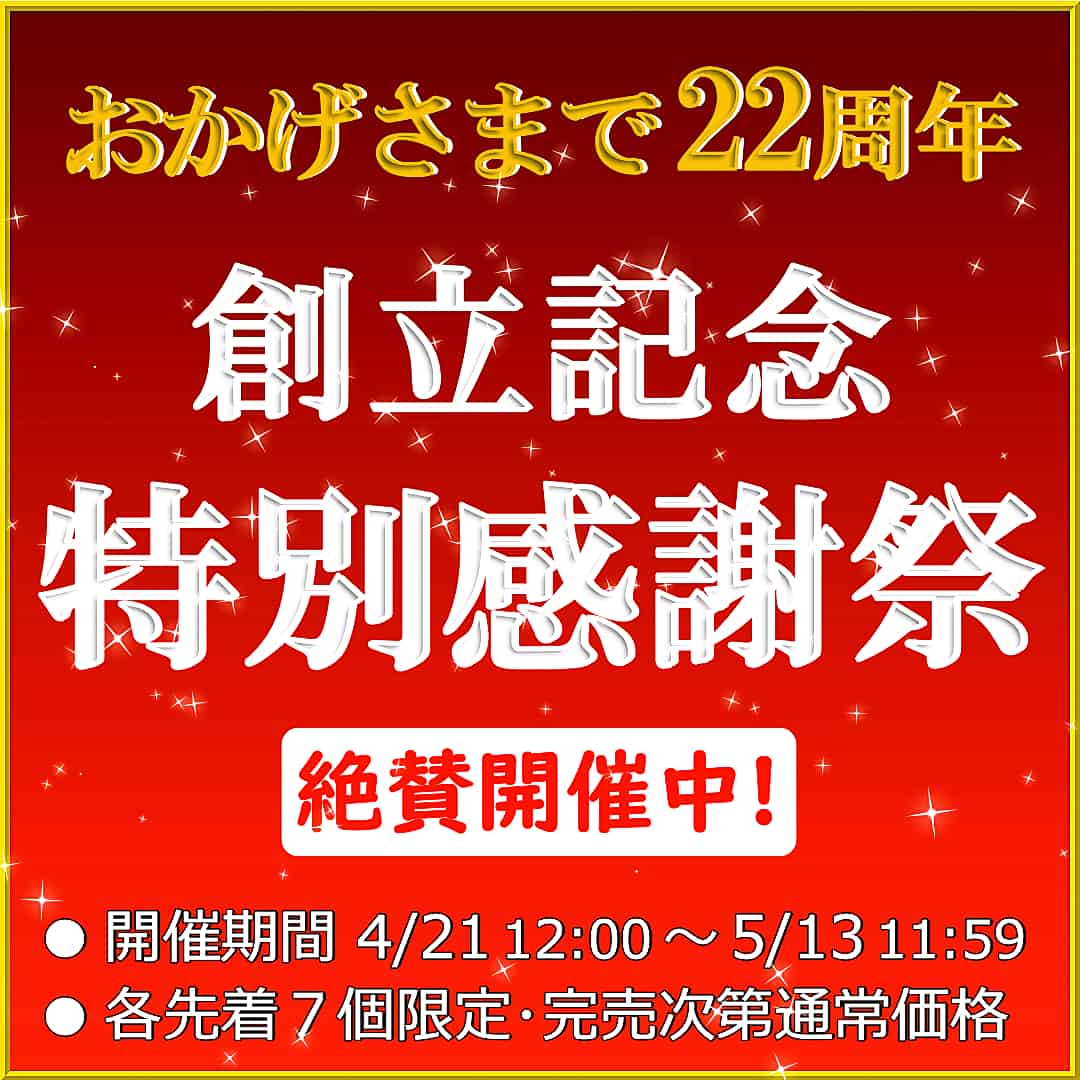 ハイブリッドナノガラス／クルーズジャパンはおかげさまで２２周年！創立２２周年記念の特別感謝祭を絶賛開催中です!