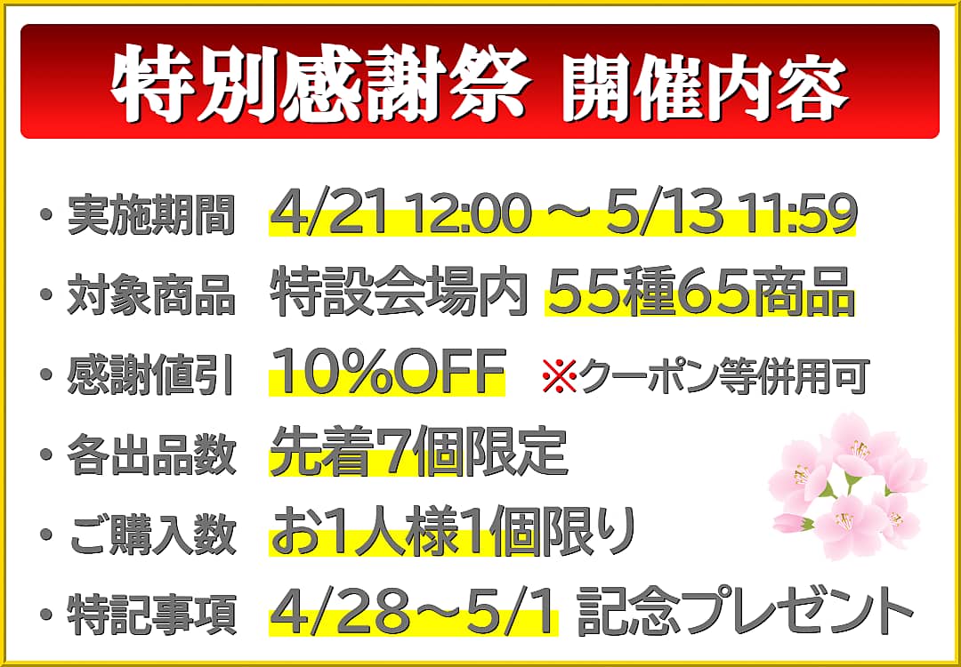 ハイブリッドナノガラス／クルーズジャパンはおかげさまで２２周年！創立２２周年記念の特別感謝祭を開催します！