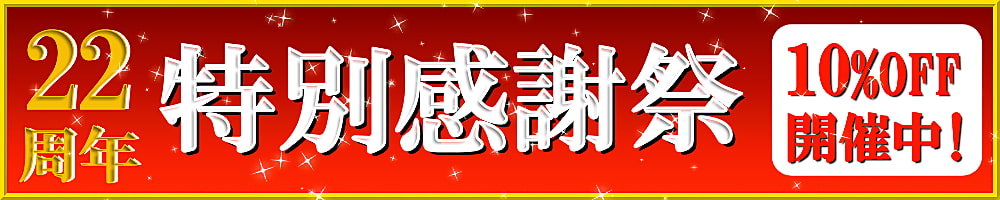 ハイブリッドナノガラス／クルーズジャパンはおかげさまで２２周年！創立２２周年記念の特別感謝祭を開催します！