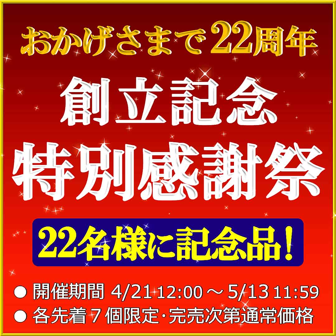 ハイブリッドナノガラス／クルーズジャパンはおかげさまで２２周年！創立２２周年記念の特別感謝祭を絶賛開催中です!