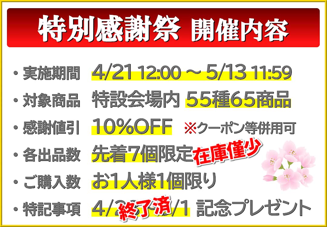 ハイブリッドナノガラス／クルーズジャパンはおかげさまで２２周年！創立２２周年記念の特別感謝祭を開催します！