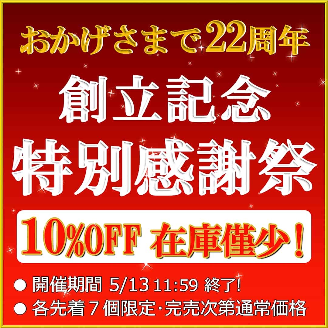 ハイブリッドナノガラス／クルーズジャパンはおかげさまで２２周年！創立２２周年記念の特別感謝祭を絶賛開催中です!