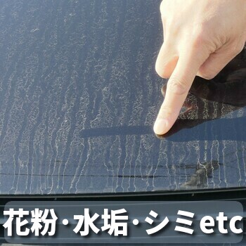 愛車の汚れは早めに落としてケアしてあげるのが鉄則