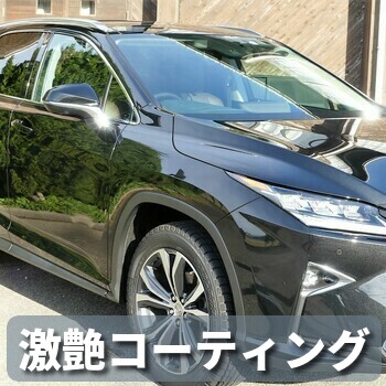 春の愛車コーティングのおすすめはガラスコーティング剤スーパーゼウスと新型泡フォームコーティング剤のグロスフォームコート