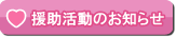 クルーズジャパンの東日本大震災被災者義援金活動