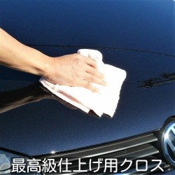 車のコーティング施工や最終仕上げ拭き輸入車・高級車などデリケートなボディの拭き上げに最適なプレミアム・マイクロファイバークロス匠