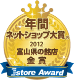 ネットショップ大賞 2012 年間 富山県の銘店 金賞 の受賞タグ