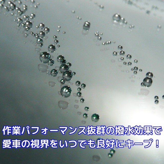 フロントガラスなど車のウィンドウガラスを手軽に撥水させたいならクイックビュークリア！塗って拭き上げるだけで強力な撥水効果を実現！