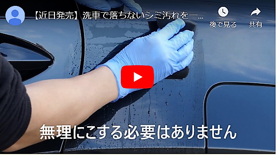 ハイブリッドナノガラス特製コーティング福袋2020/イオンデポジット・水垢・ウォータースポットを落とす雨ジミ・スケール除去剤