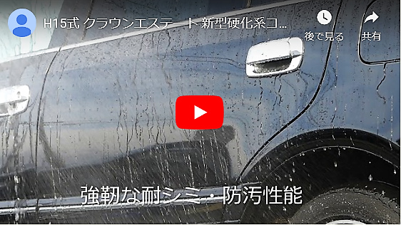 決定/ハイブリッドナノガラス特製コーティング福袋2020/最新プロ用新型硬化系コーティング剤の撥水状態
