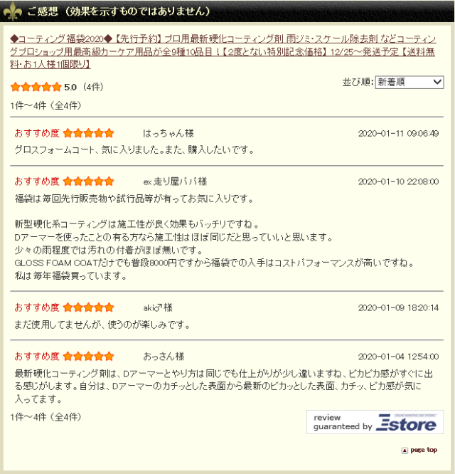 ハイブリッドナノガラスで絶賛販売中のコーティング福袋2020。先行予約でゲットされたお客様から早くも絶賛の評価をいただいています