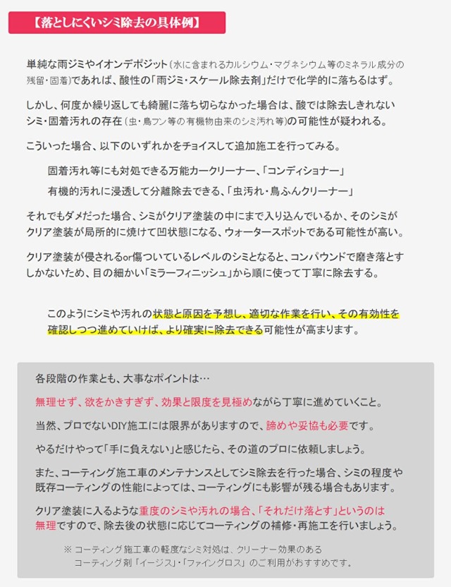 雨ジミ イオンデポジット 水垢 ウォータースポット 輪ジミなどのシミ汚れが落ちない場合の具体例とシミ 汚れ 傷 除去のポイント