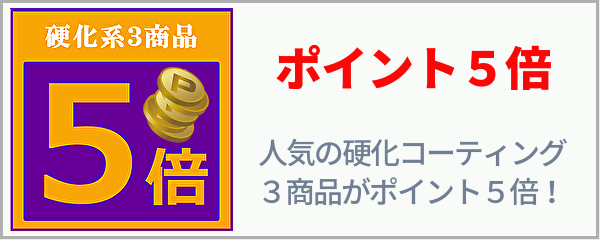 人気・評判のハイブリッドナノガラス硬化系コーティング3種 最新硬化系コーティング剤 親水コーティング D・アーマー がポイント5倍