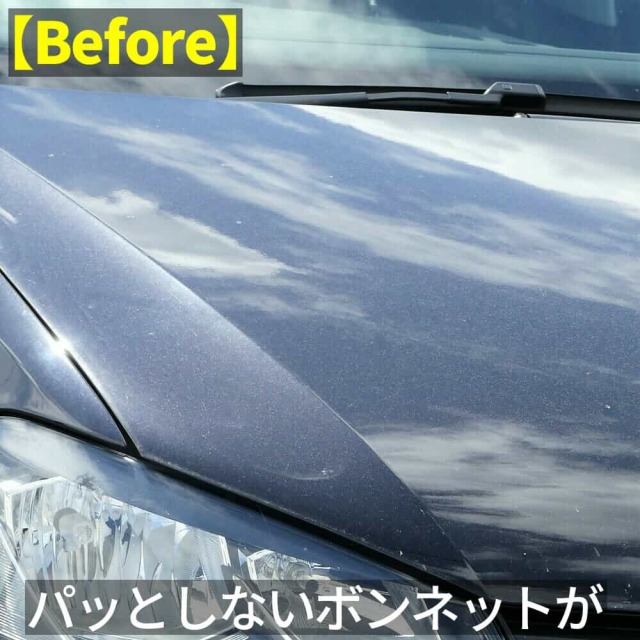 艶 輝き 光沢がなくくすんだポロのボンネット