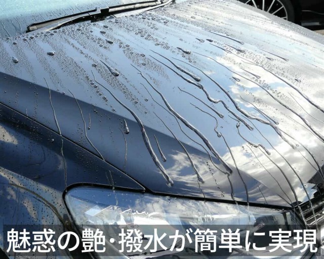 チューブタイプの新コーティング剤 ナノチューブを洗車後塗り込むだけで魅惑の艶 強烈な撥水を簡単に実現！