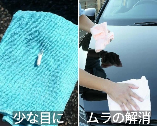 1回の使用量を少な目にして極力薄く塗り伸ばし、厚塗りした場合のムラの解消は濡らして絞ったクロスで拭きすぐに乾拭きで仕上げます