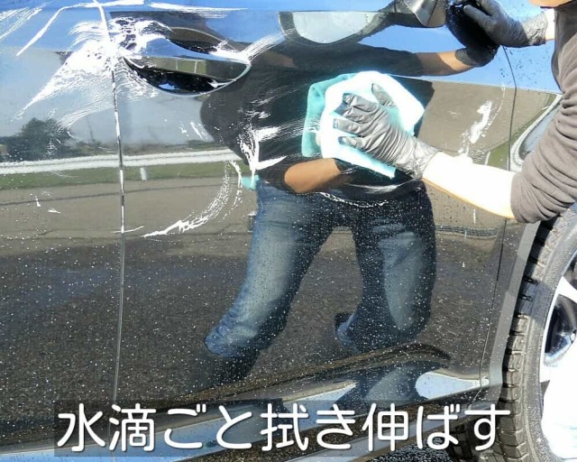 そのまま洗車後の水滴を拭き上げながら塗り伸ばしていきます。握りこぶし大のコーティング泡で普通車のサイド一面が拭き上げ目安です