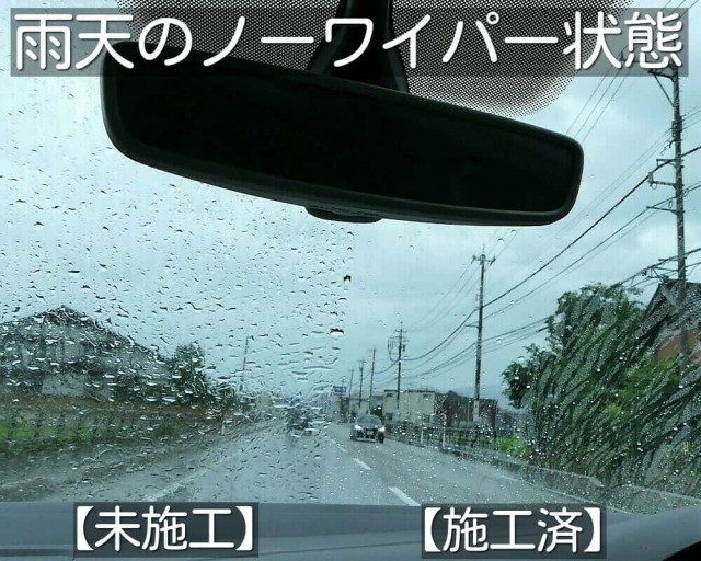 車のガラスの雨ジミ・ウロコ・水垢も落とせるガラス撥水コーティング剤/ジャストビュークリアなら雨天でノーワイパーでも視界良好です