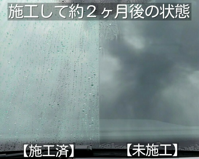 ジャストビュークリアはシリコーン系のガラス撥水コーティング剤ですが、非常に耐久性にも優れており2～3ヶ月程度なら撥水効果をキープ