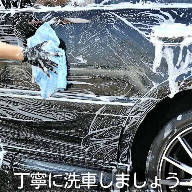 コーティング施工車に最適マイルドケアシャンプーと手洗い洗車専用マイクロファイバームートンクロスで力を入れずにやさしく洗車