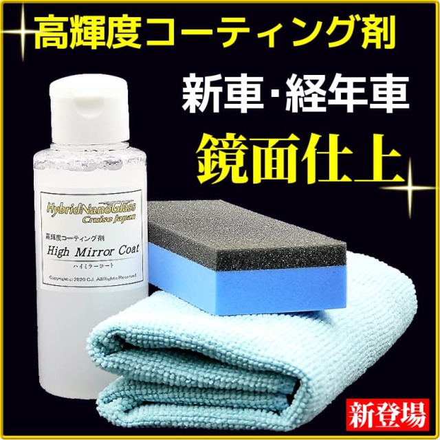 古いコーティング剤 ワックスの除去方法について 車 コーティング剤 ガラスコーティング 洗車用品ならハイブリッドナノガラス クルーズジャパン