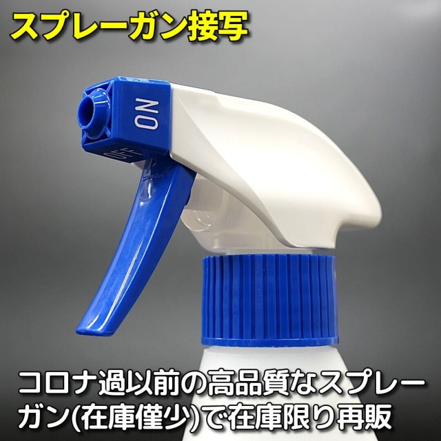 今回コロナ過前の高品質なスプレーガンの在庫を使用し、在庫限りで鉄粉除去剤480mlモデルの再販を行います(無くなり次第廃版)