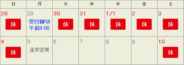 車の洗車用品・コーティング剤ならハイブリッドナノガラス／クルーズジャパンの休暇のご案内自社カレンダー