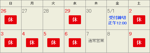 車の洗車用品・コーティング剤ならハイブリッドナノガラス／クルーズジャパンの休暇のご案内自社カレンダー