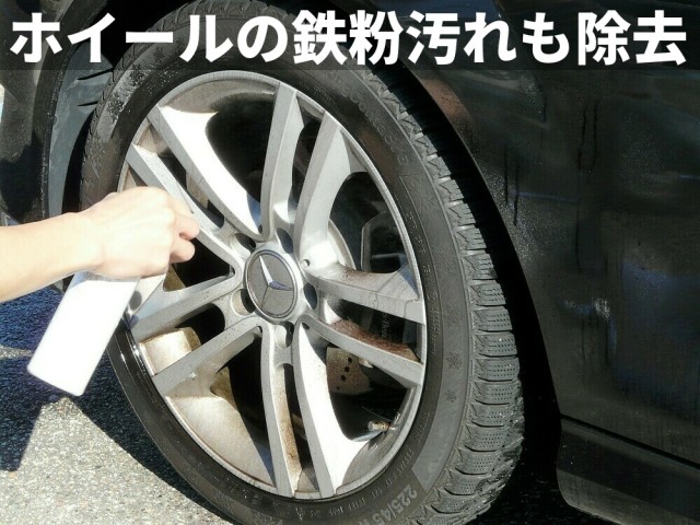 ブレーキパッドから出るブレーキダストも鉄粉。ホイールに大量に突き刺さっています。洗車では落としきれないため鉄粉除去剤が最適