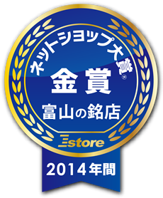 ネットショップ大賞2014年間 北陸・富山県の銘店 金賞を受賞したハイブリッドナノガラスの受賞タグ（小）