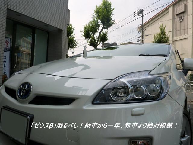ガラスコーティング剤　車のコーティング トヨタ　プリウス ホワイトパール